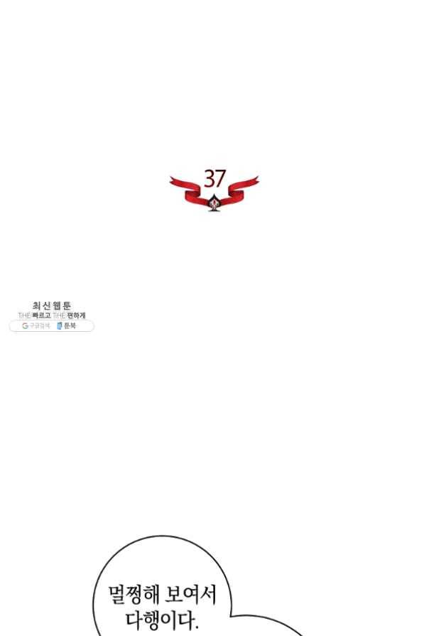 원 페어 레이디 37화 9