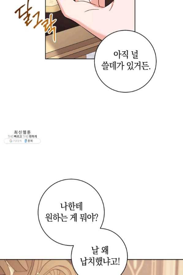 원 페어 레이디 37화 12
