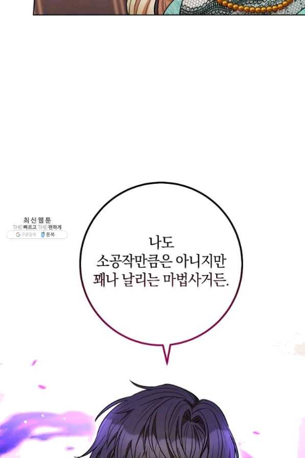 원 페어 레이디 37화 42