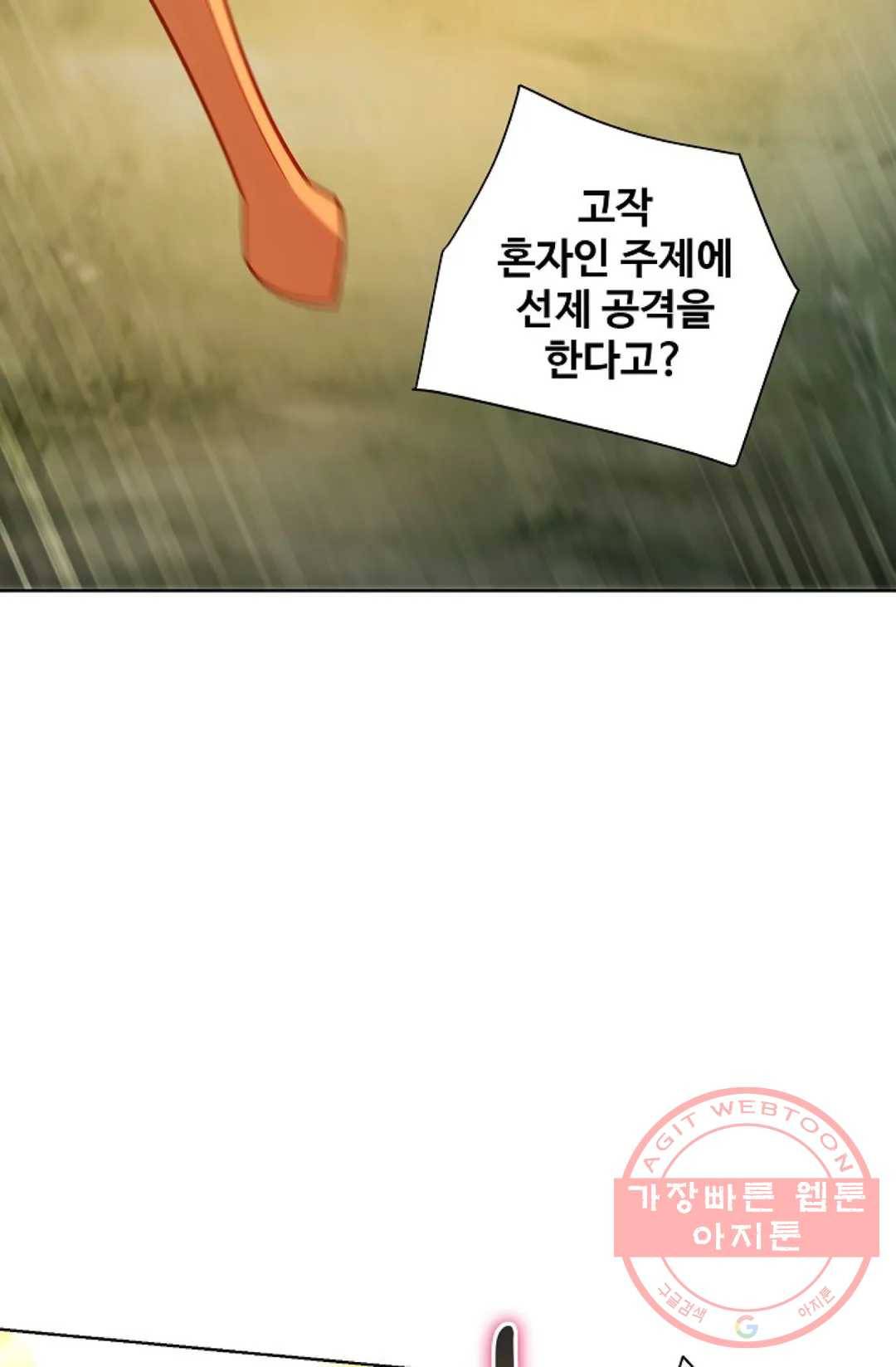8만 년 만에 회귀하다 141화 7