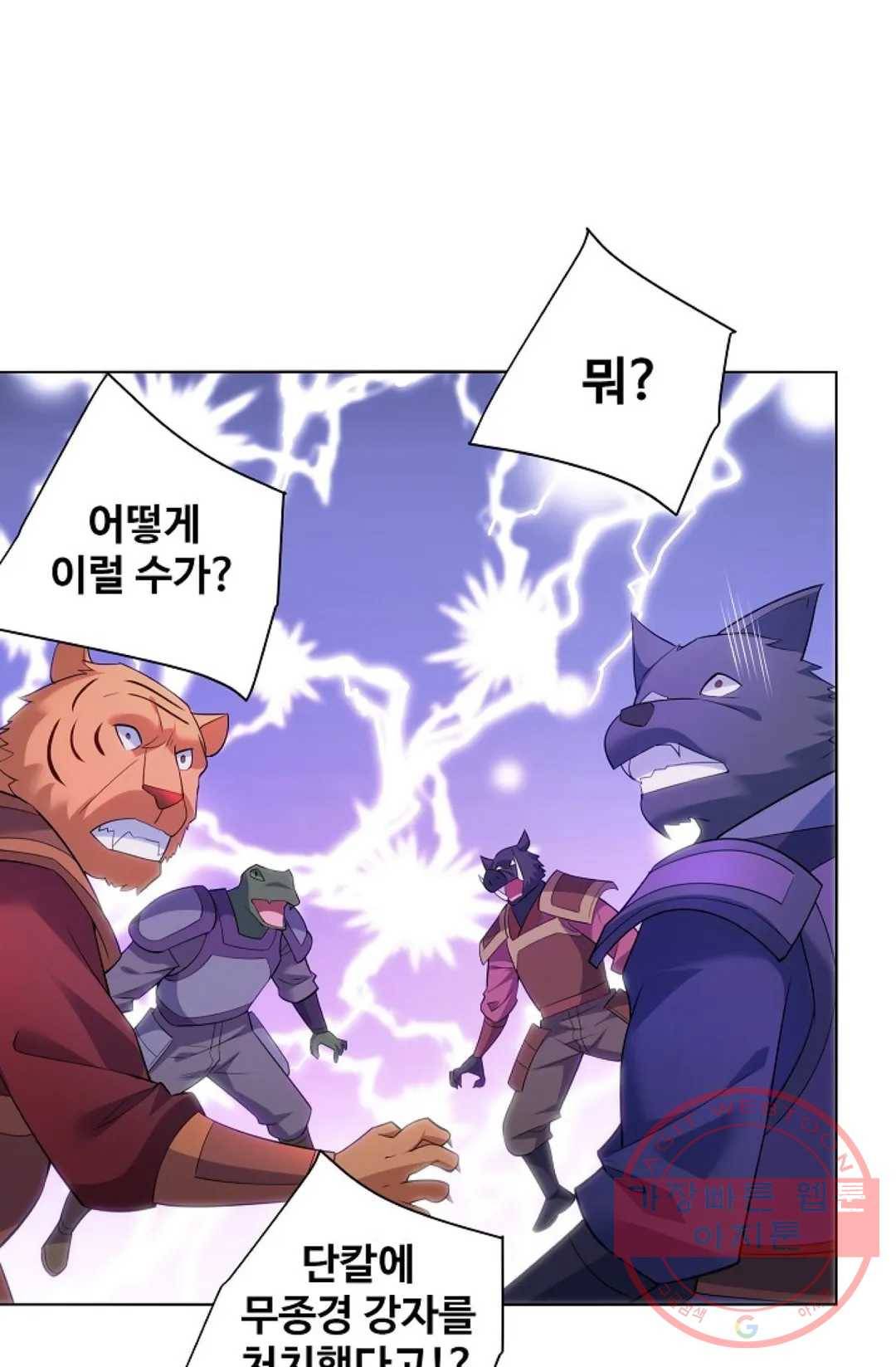 8만 년 만에 회귀하다 141화 11