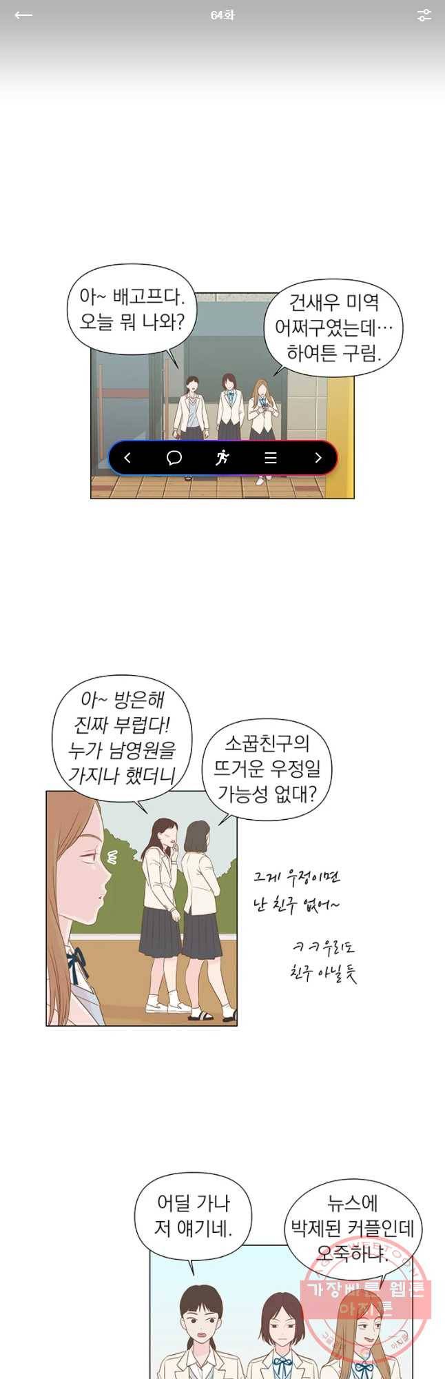 씨방것들 64화 1
