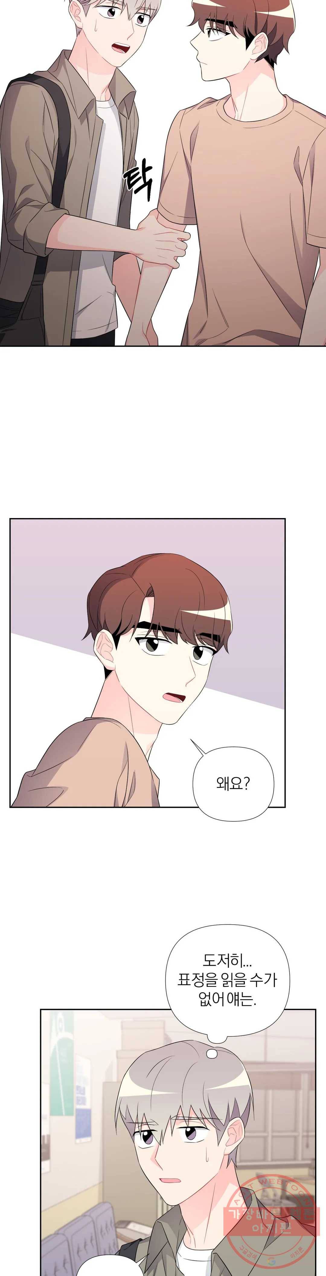 정당한 기만 54화 외전 3화 6