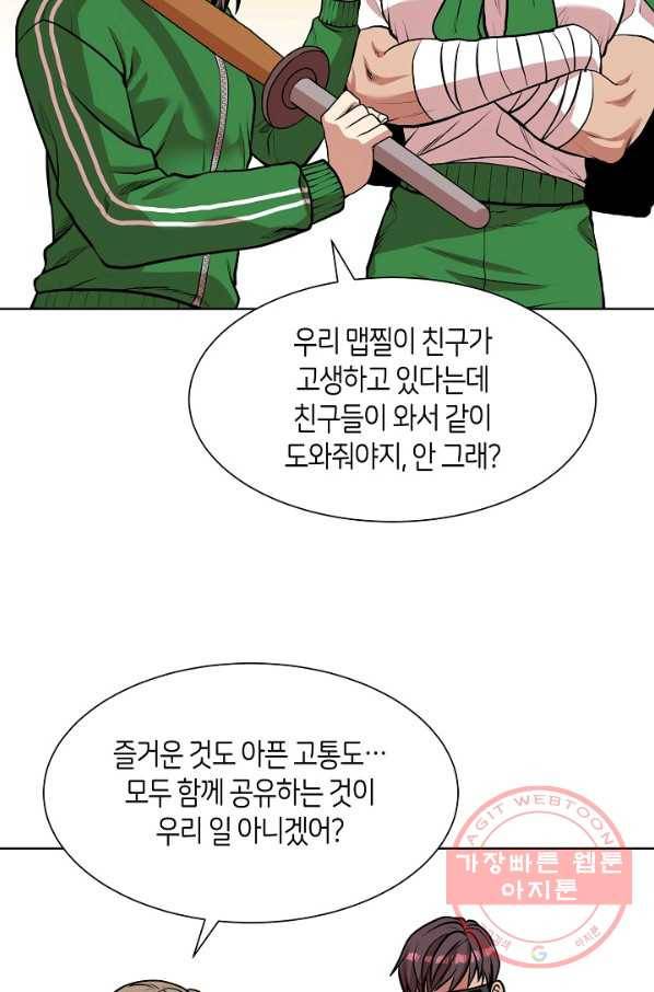 변신합시다 9화 10