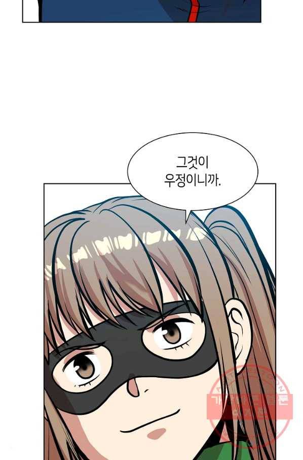 변신합시다 9화 13