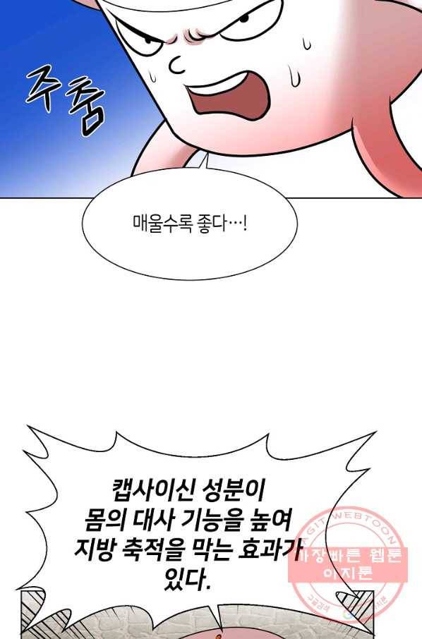 변신합시다 9화 20