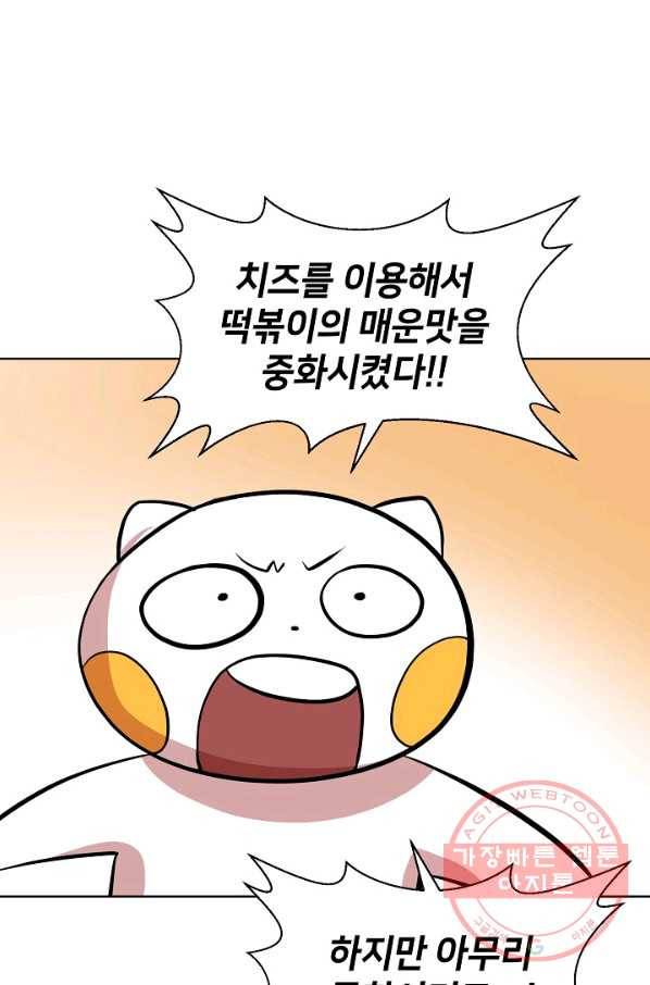 변신합시다 9화 27