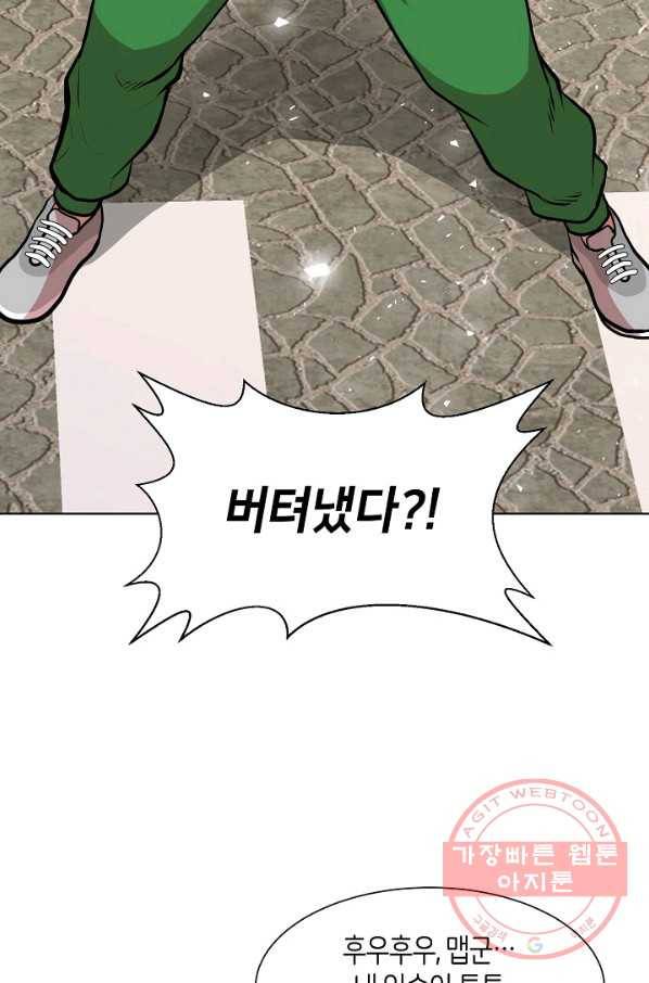 변신합시다 9화 30