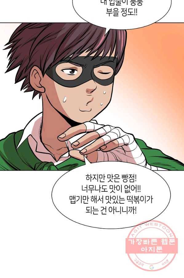 변신합시다 9화 31