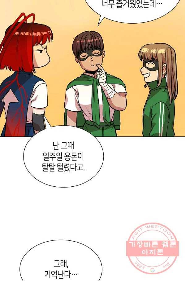 변신합시다 9화 48