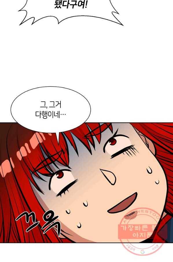 변신합시다 9화 78