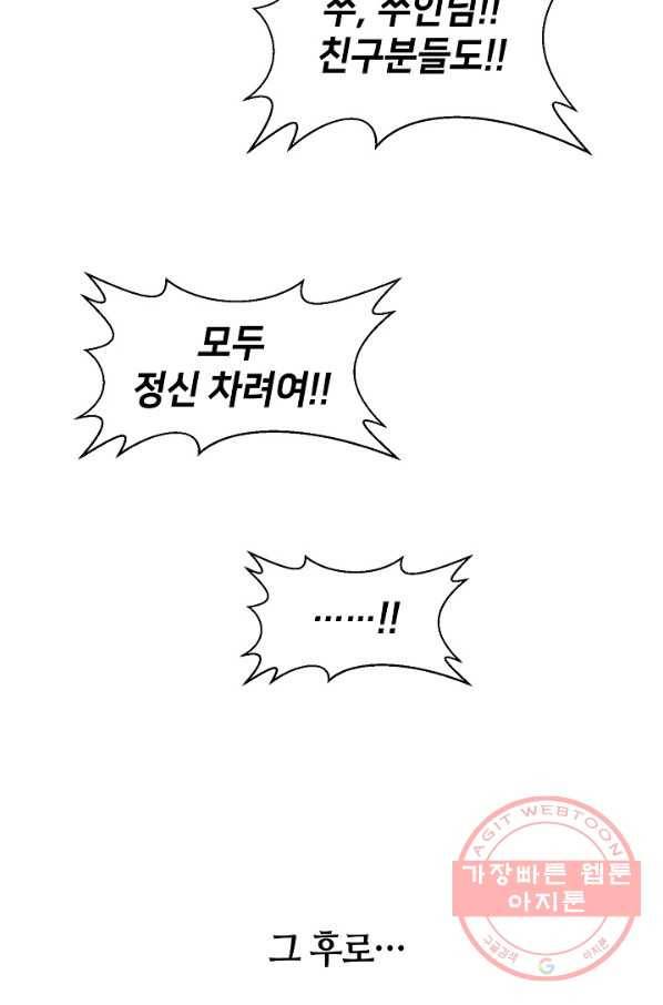 변신합시다 9화 88