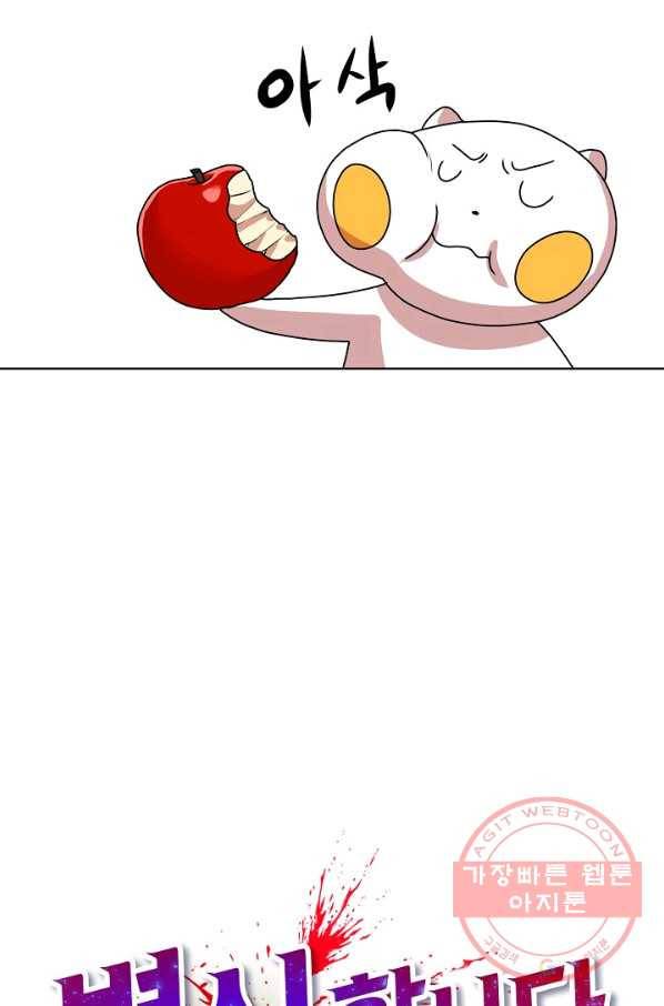 변신합시다 9화 93