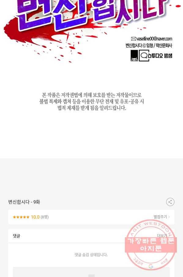 변신합시다 9화 94