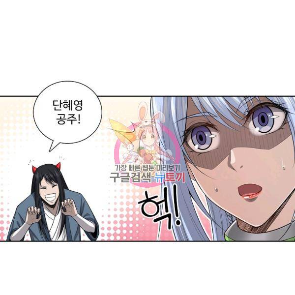 상태창 쓰는 광제님 54화 1