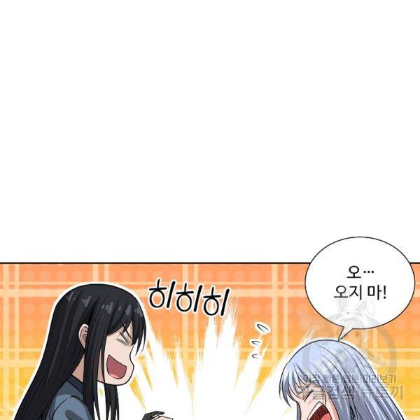 상태창 쓰는 광제님 54화 2