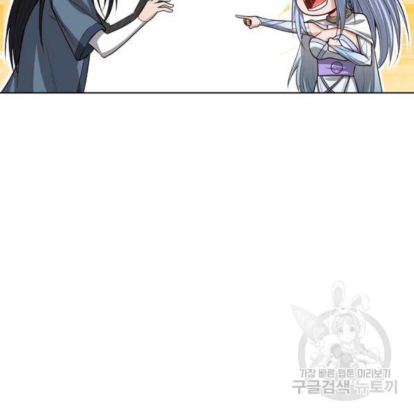상태창 쓰는 광제님 54화 3