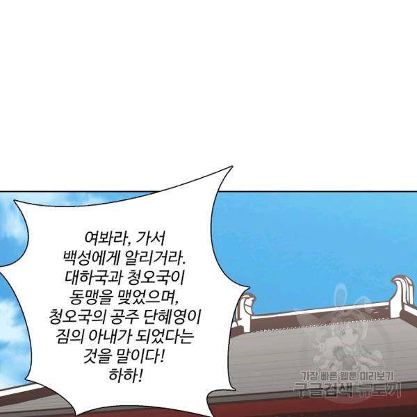 상태창 쓰는 광제님 54화 8