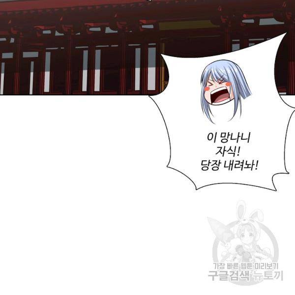 상태창 쓰는 광제님 54화 9