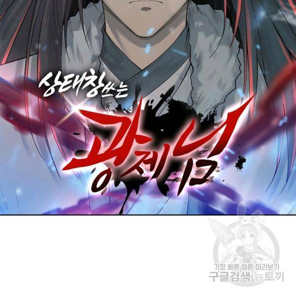 상태창 쓰는 광제님 54화 11