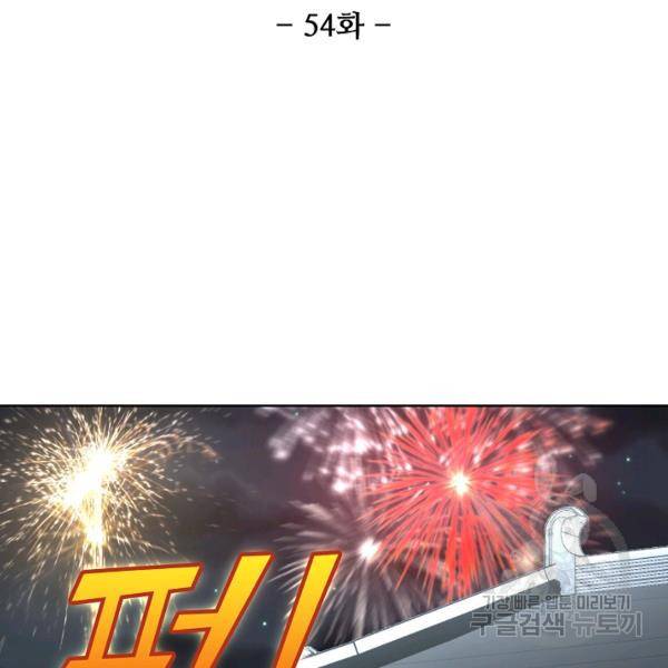 상태창 쓰는 광제님 54화 12