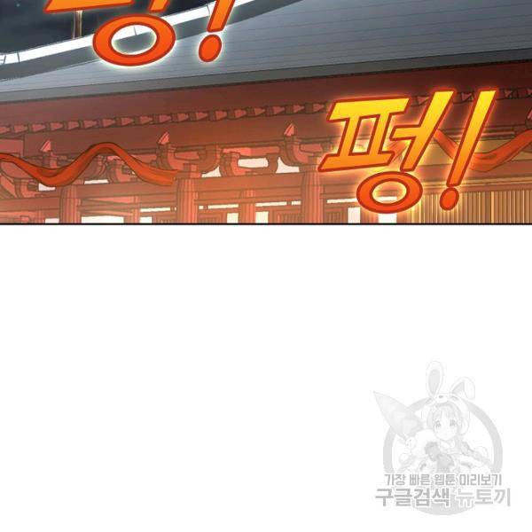 상태창 쓰는 광제님 54화 13