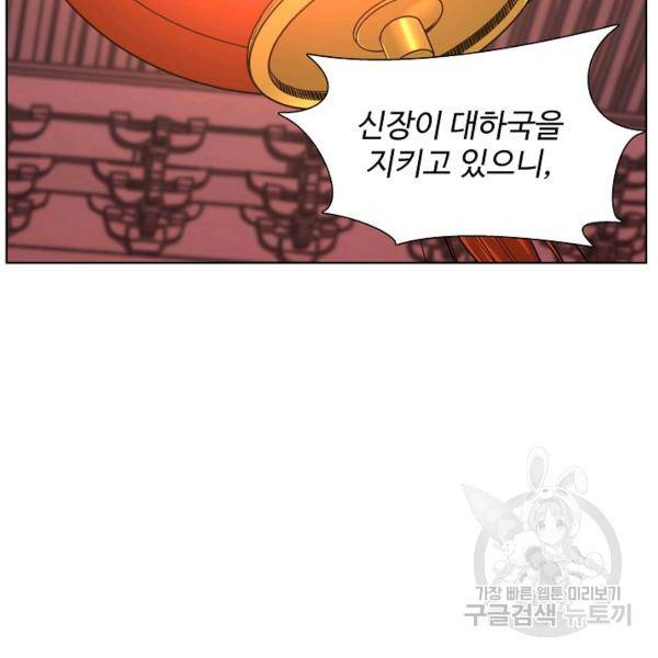 상태창 쓰는 광제님 54화 15