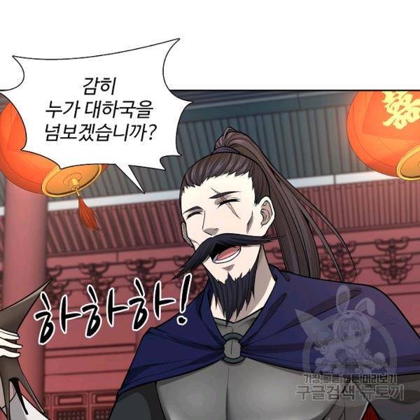 상태창 쓰는 광제님 54화 16