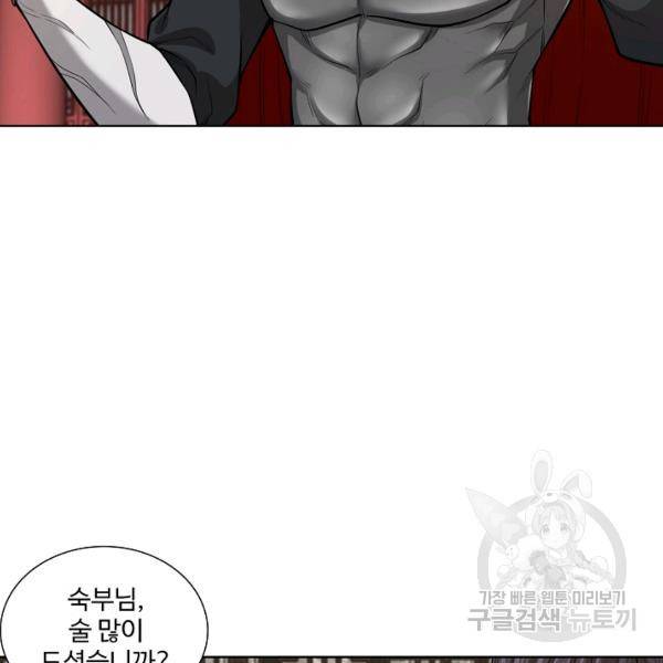 상태창 쓰는 광제님 54화 17