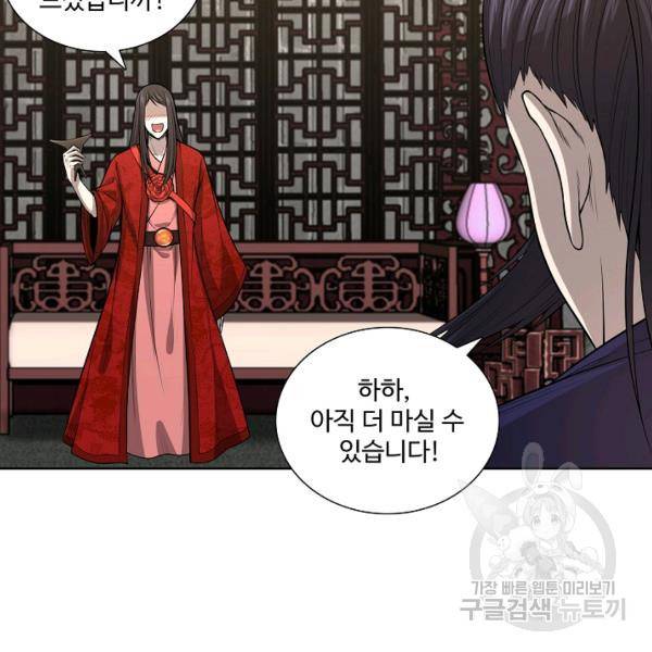 상태창 쓰는 광제님 54화 18