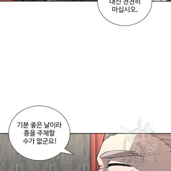 상태창 쓰는 광제님 54화 20