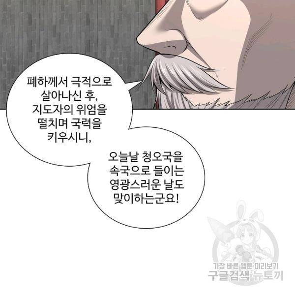 상태창 쓰는 광제님 54화 21