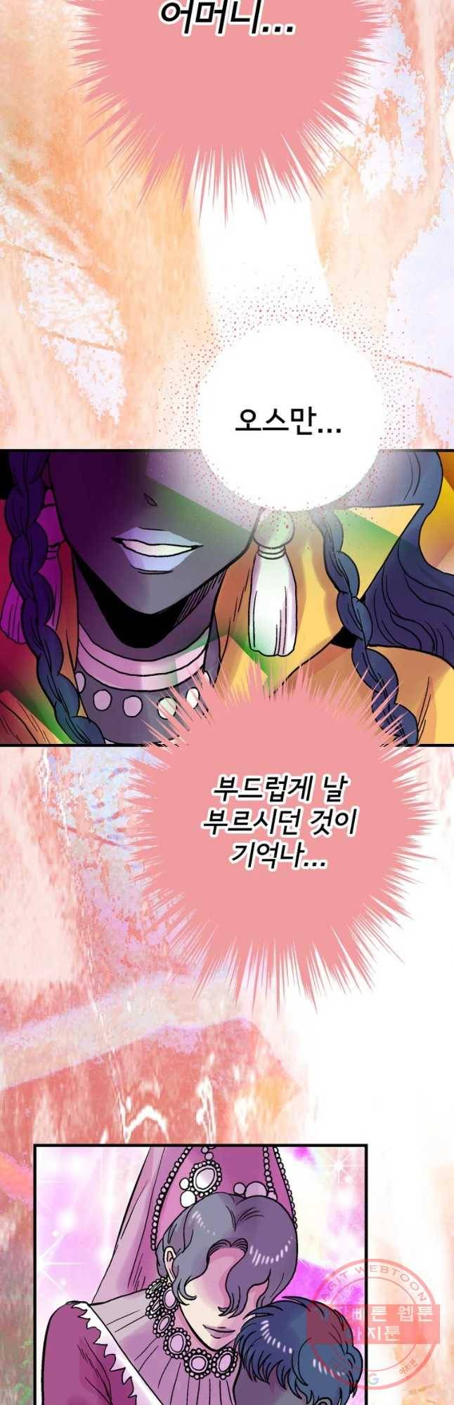 하렘생존기 78화 모정(3) 2