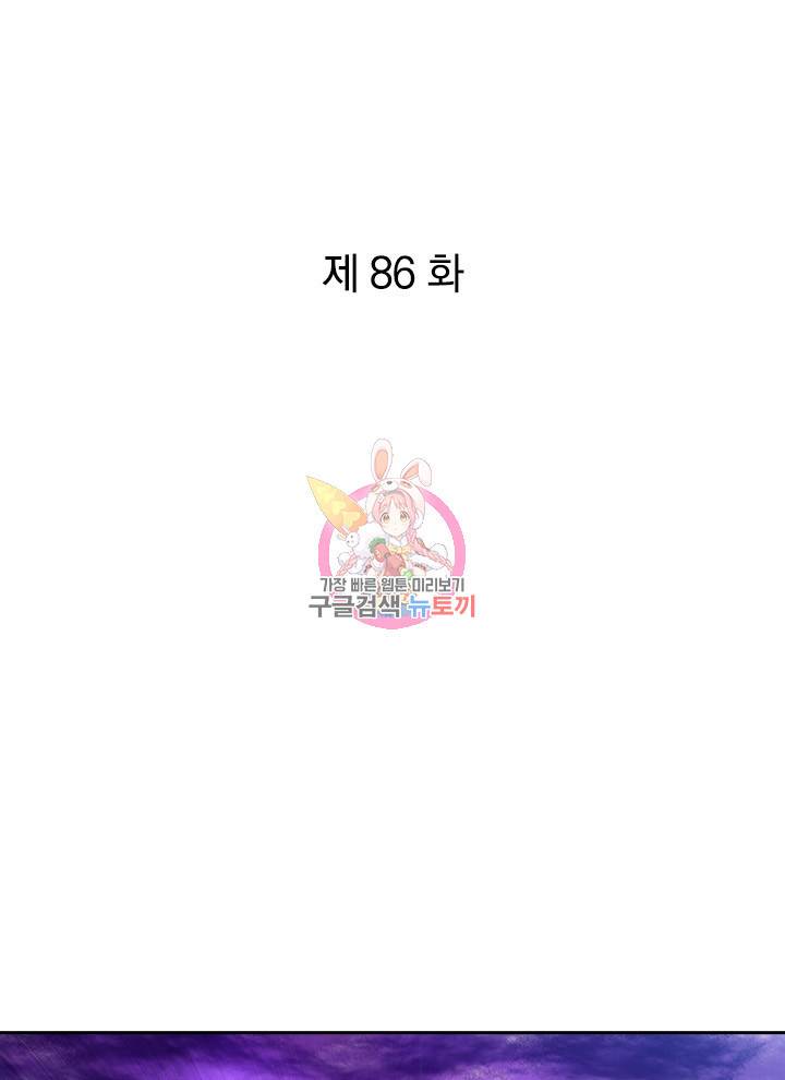 각성검신 86화 1