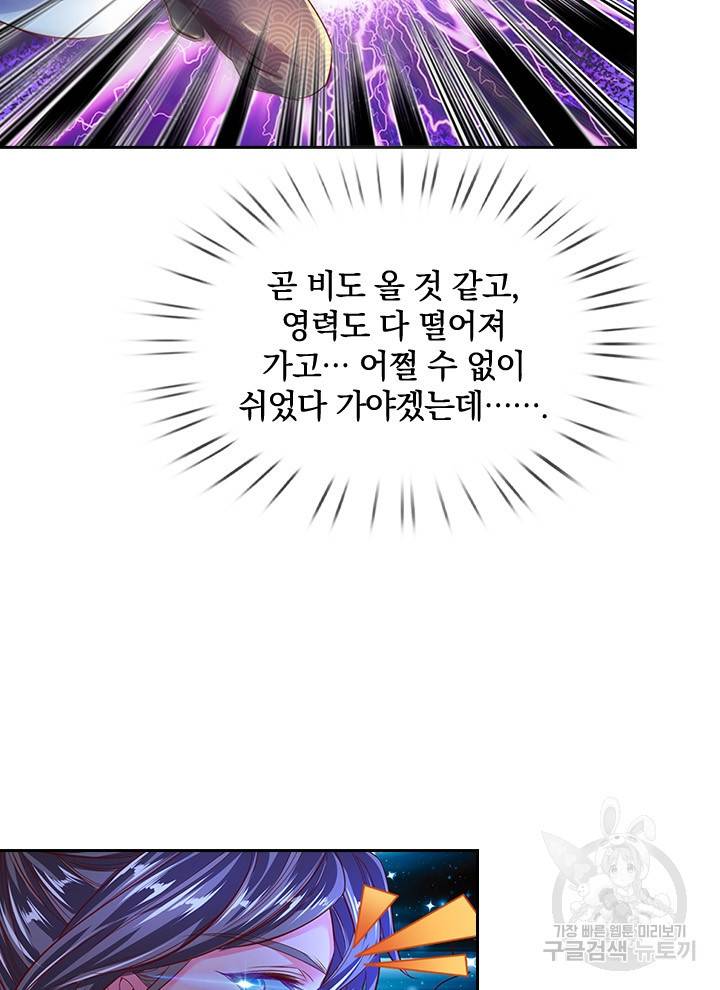 각성검신 86화 5