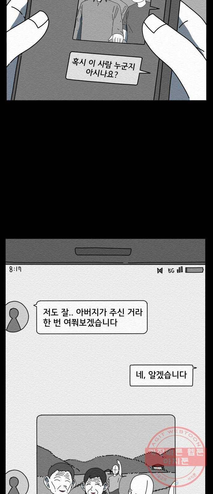 불순물 17화 3