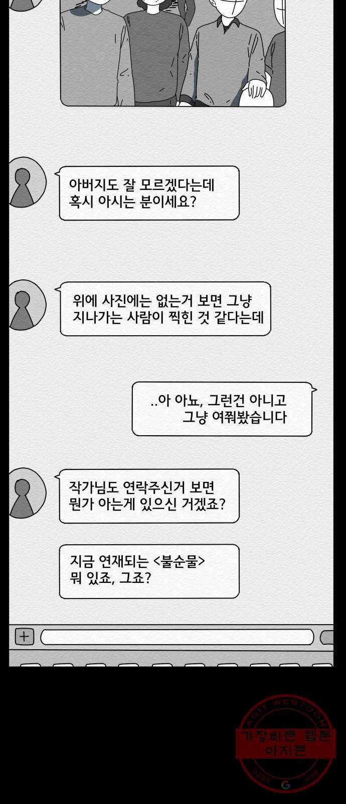 불순물 17화 4