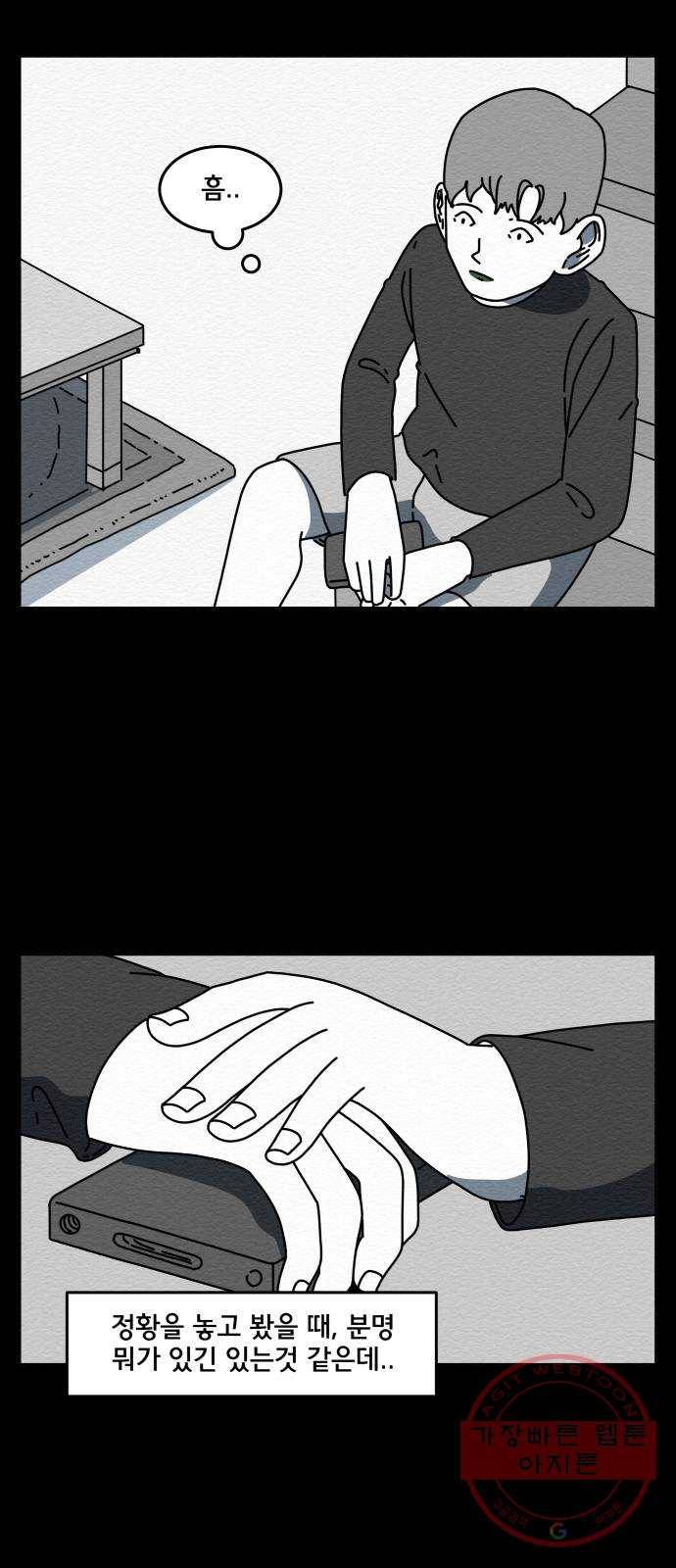 불순물 17화 5