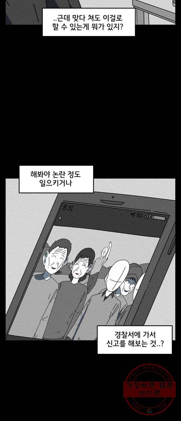 불순물 17화 7