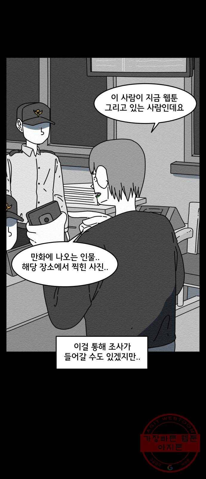 불순물 17화 8