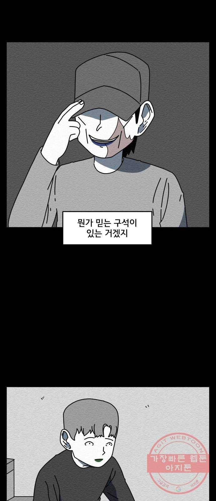 불순물 17화 9
