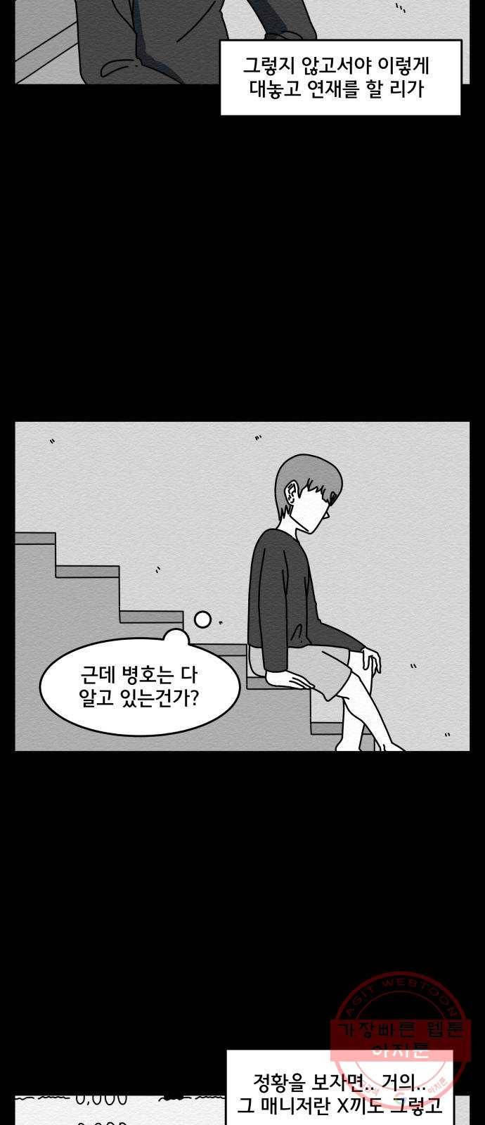 불순물 17화 10