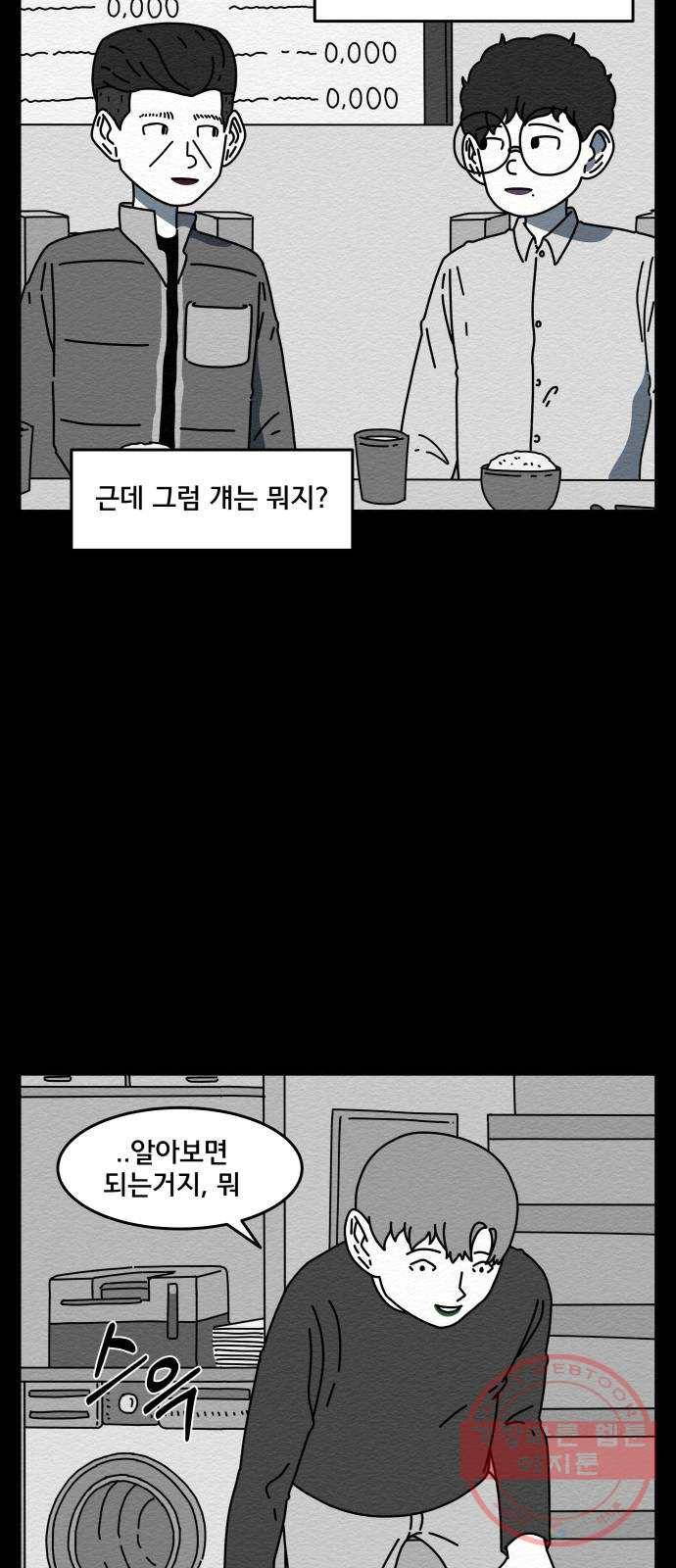 불순물 17화 11
