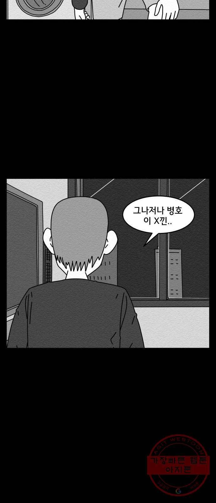 불순물 17화 12