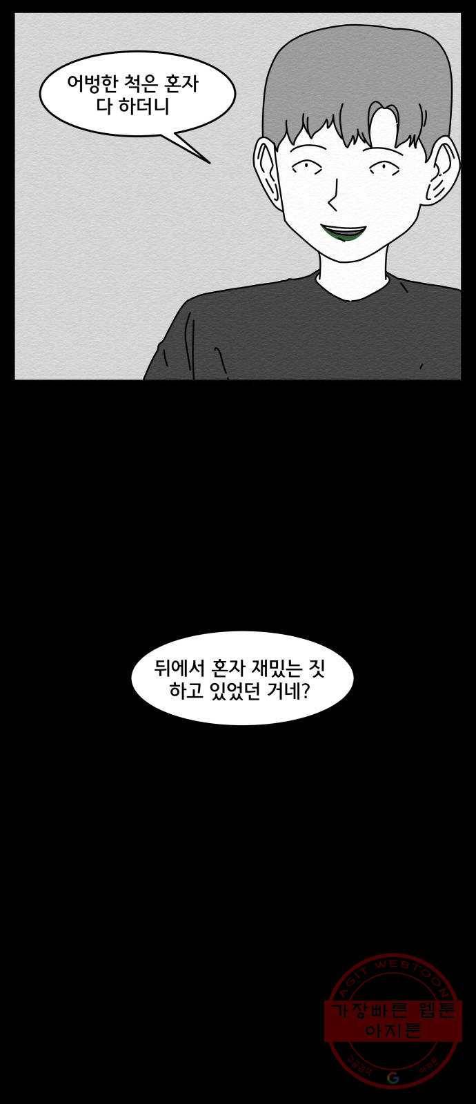 불순물 17화 13