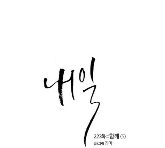 내일 223화 21