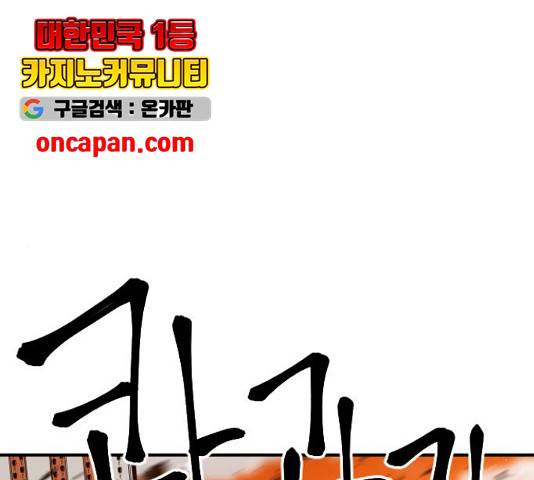 학교정벌 83화 1
