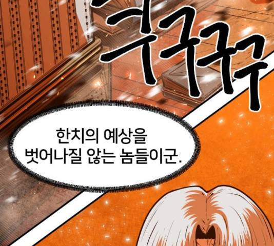 학교정벌 83화 3
