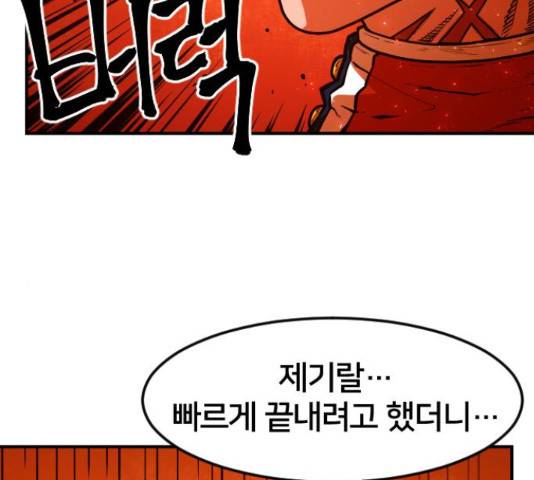학교정벌 83화 9