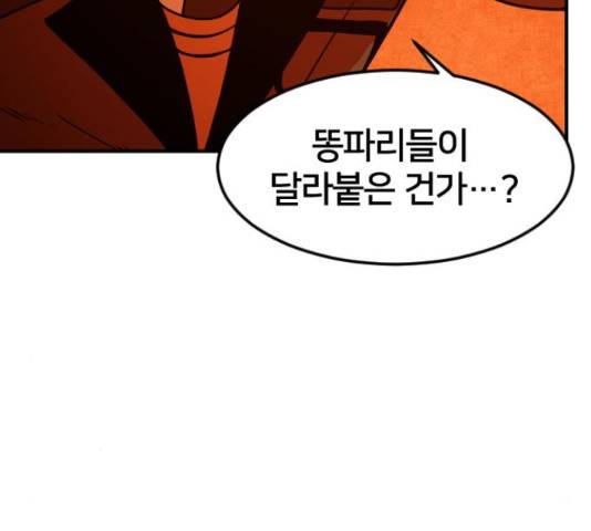 학교정벌 83화 11